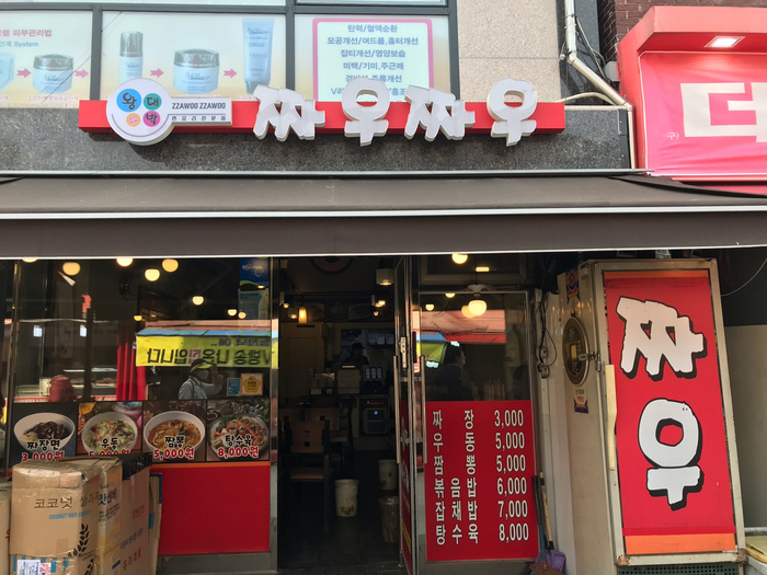  [뚝딱 클린] 인천 신기시장 맛집- 가성비 중국집 '짜우짜우' 후기