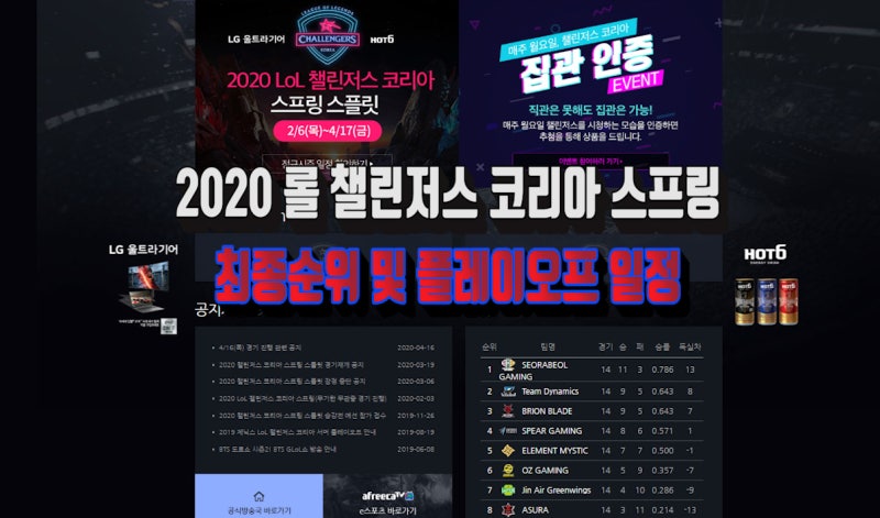 2020 롤 챌린저스 코리아 스프링 최종 순위 플레이오프 일정 서라벌 승강전 진출 네이버 블로그