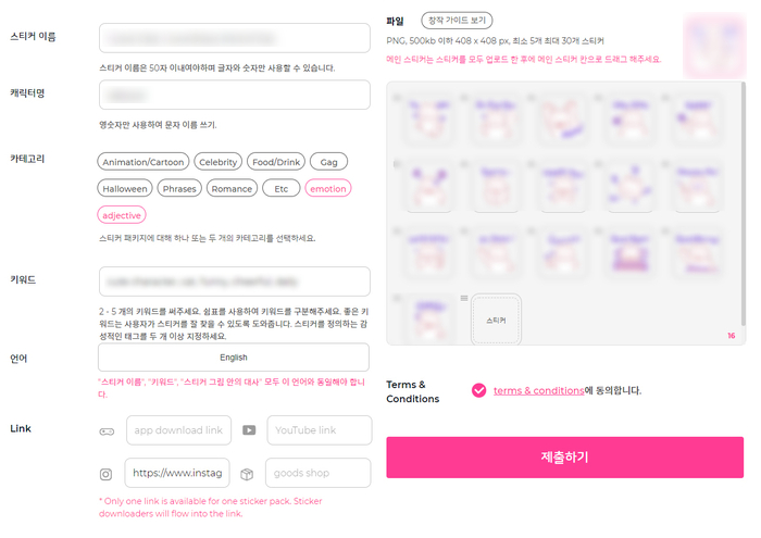  스티팝에 이모티콘 제안하는 과정 - 스티커 등록