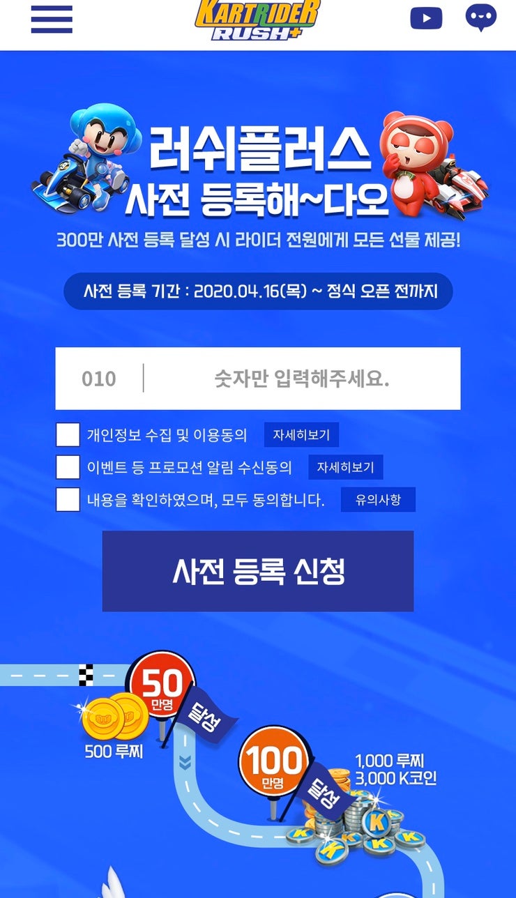 넥슨코리아 러쉬플러스]카트라이더 모바일 게임 카트라이더 러쉬플러스 출시일 / 사전등록 선물 및 사전등록방법 안내 : 네이버 블로그