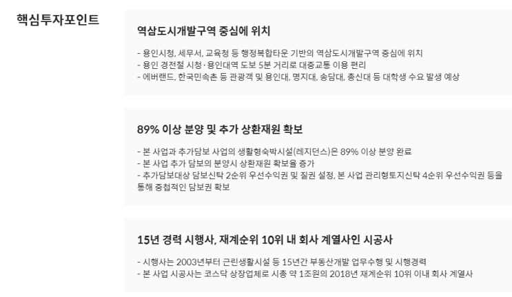 [연체 기록] (테라펀딩) 제2700차 용인시청 앞 레지던스 신축사업 시행이익 유동화 상품 리파이낸싱 (1)