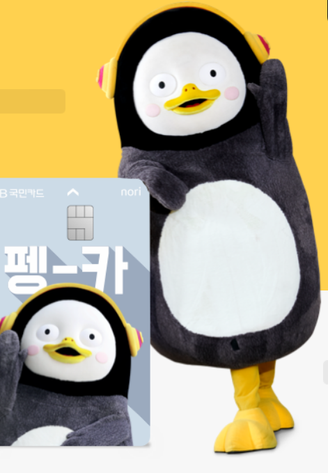  캐릭터 체크카드 시리즈 2 - 펭수 노리체크카드 혜택과 4월 이벤트 정보