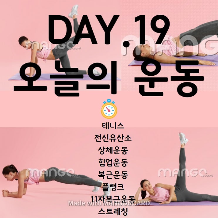  DAY 19. 코로나 덕분에 삐약스핏 주원홈트&힙으뜸(with 테니스, 전신유산소, 상체운동, 힙업운동, 복근운동, 플랭크, 복근운동, 스트레칭)