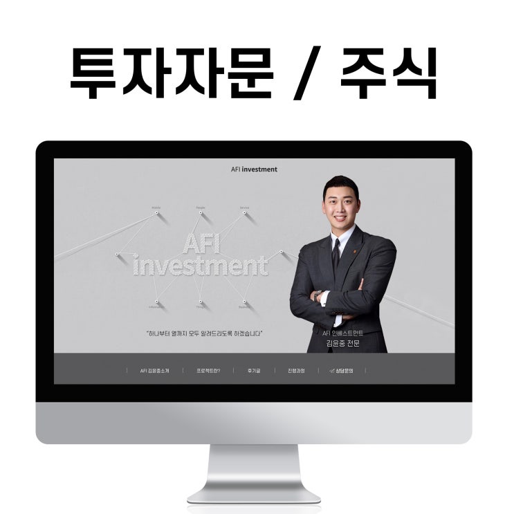  블로그 제작 투자자문(주식) 재테크 지원금 홈페이지형 디자인