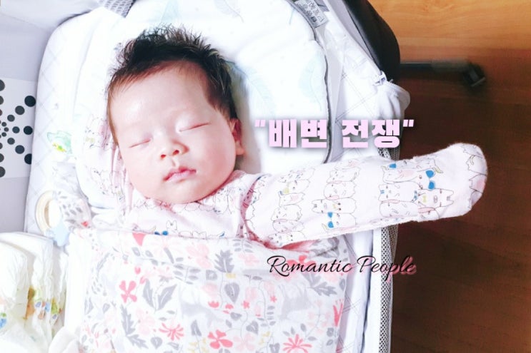 57편 "배변 전쟁" 57편 "배변 전쟁"
