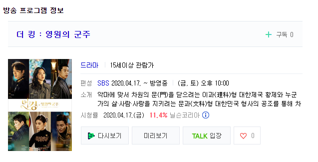  더 킹 영원의 군주 1화 리뷰