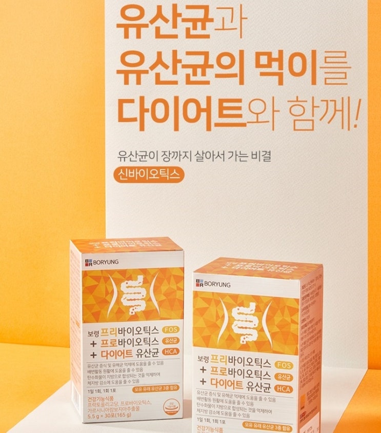 보령 프리바이오틱스 프로바이오틱스 다이어트 모유 유산균 5.5g * 30포 x 2박스 (2개월분)