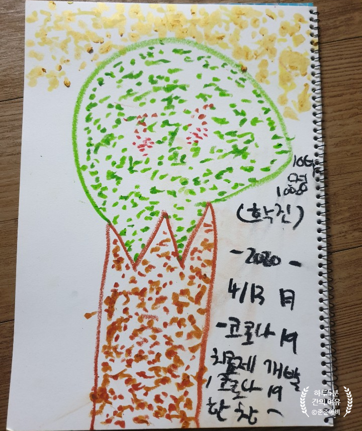  준준이의 코로나 나무 그림과 집안 캠핑 ㅋ
