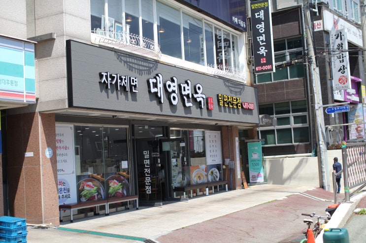  대연동 밀면 더워 지면 생각납니다