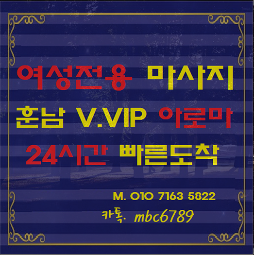  대전 스웨디시 마사지 여성전용 안마 남자관리사~유성 세종