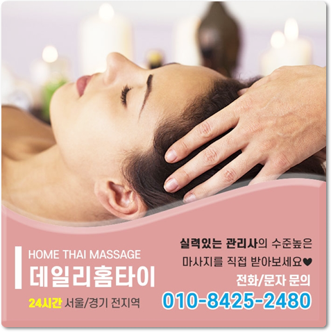 풍덕천 출장타이마사지 저는 피로 이렇게 맡겨요 풍덕천 출장타이마사지 저는 피로 이렇게 맡겨요