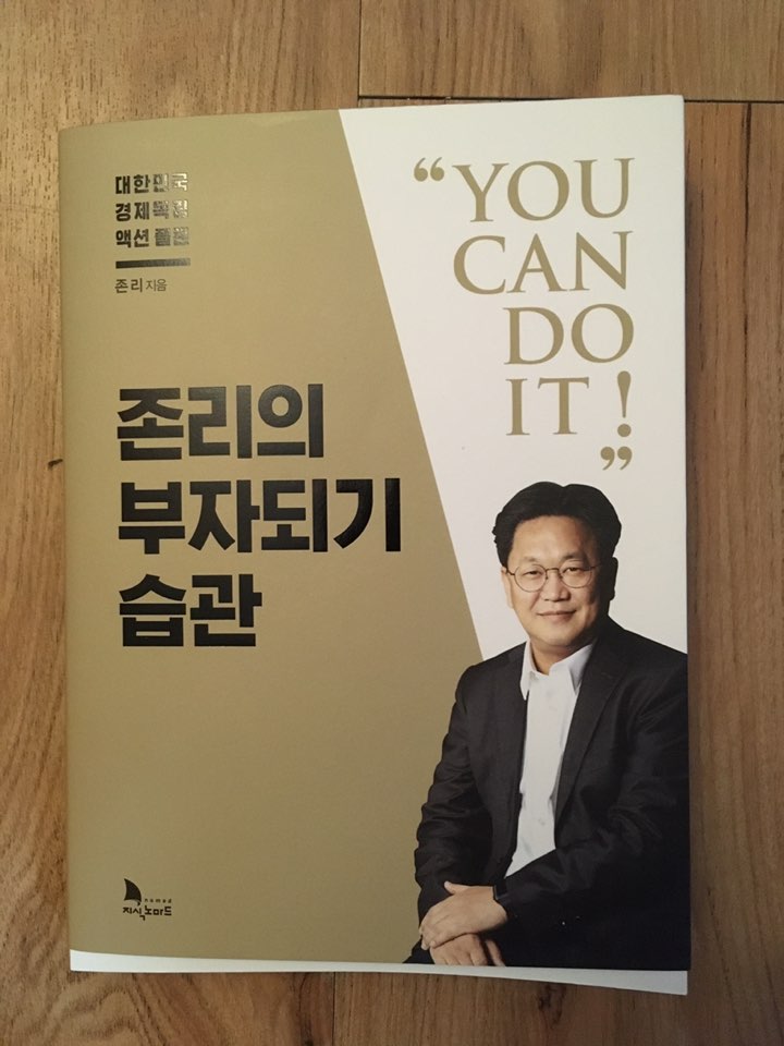  존 리의 부자 되기 습관