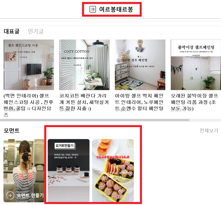  네이버 블로그 모먼트 저장 안돼 ! 불러오기없음? 챌린지도전