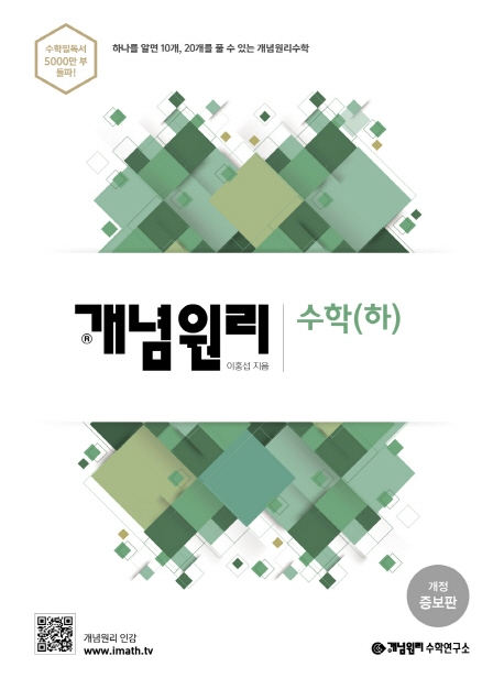 리뷰가 좋은 개념원리 고등 수학(하)(2020):하나를 알면 10개 20개를 풀 수 있는 개념원리수학 제품을 소개합니다!!