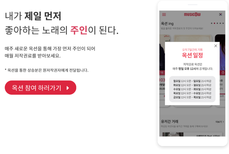  뮤지코인(뮤직카우)