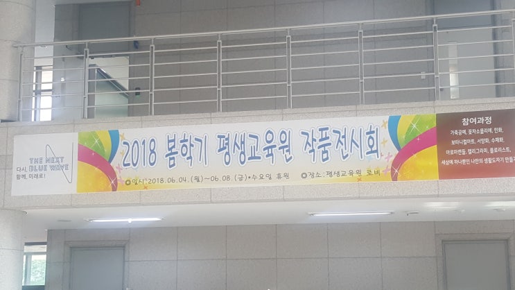  2018 봄학기 청주대학교 평생교육원 작품전시회
