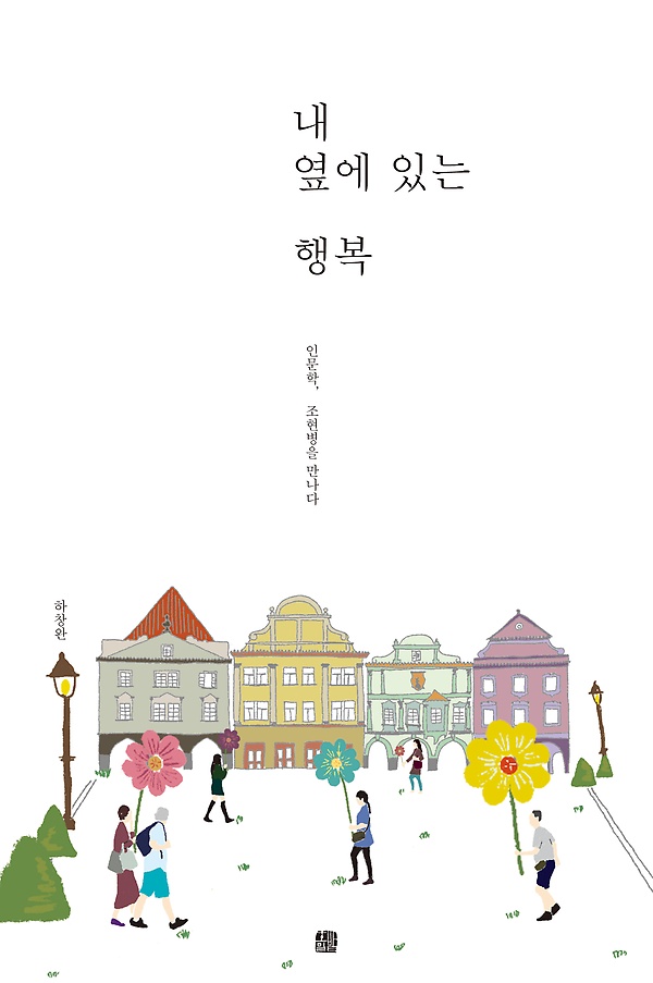  <최저가>내 옆에 있는 행복, 호밀밭 꿀정보예요~