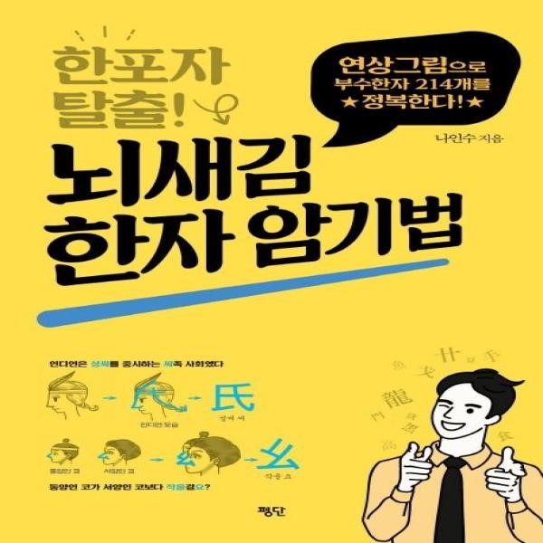 웅진북센 뇌새김 한자 암기법 한포자 탈출, One color | One Size@1 추천해요