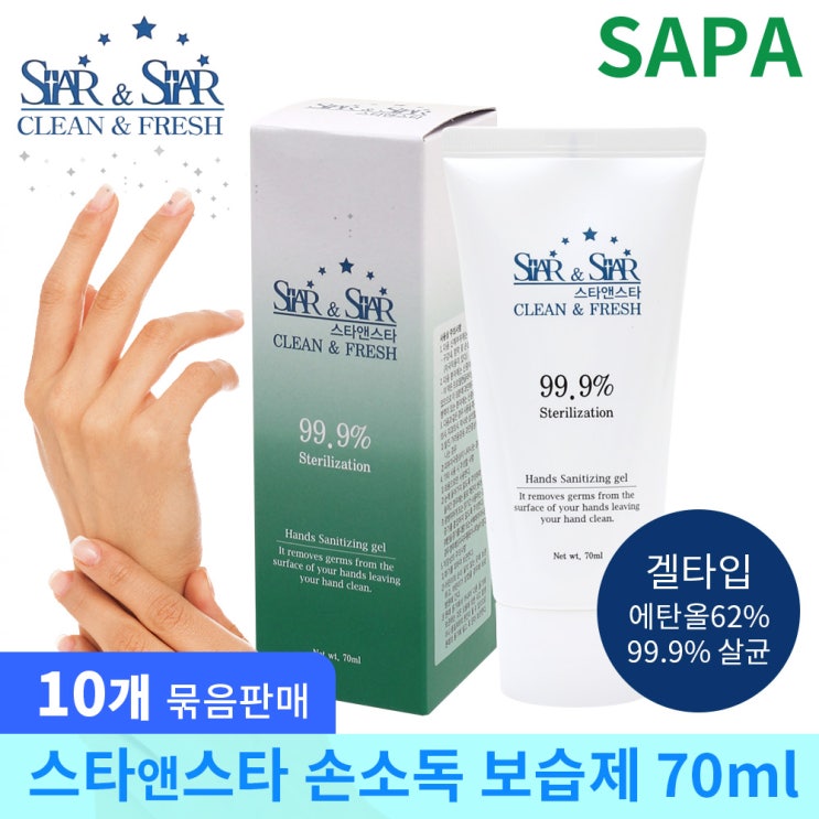  [강추] 스타앤스타 휴대형 손 소독제 70ml 10개 세정제 겔타입 당일배송 핸드케어>>손소독제, 단품 가격은?