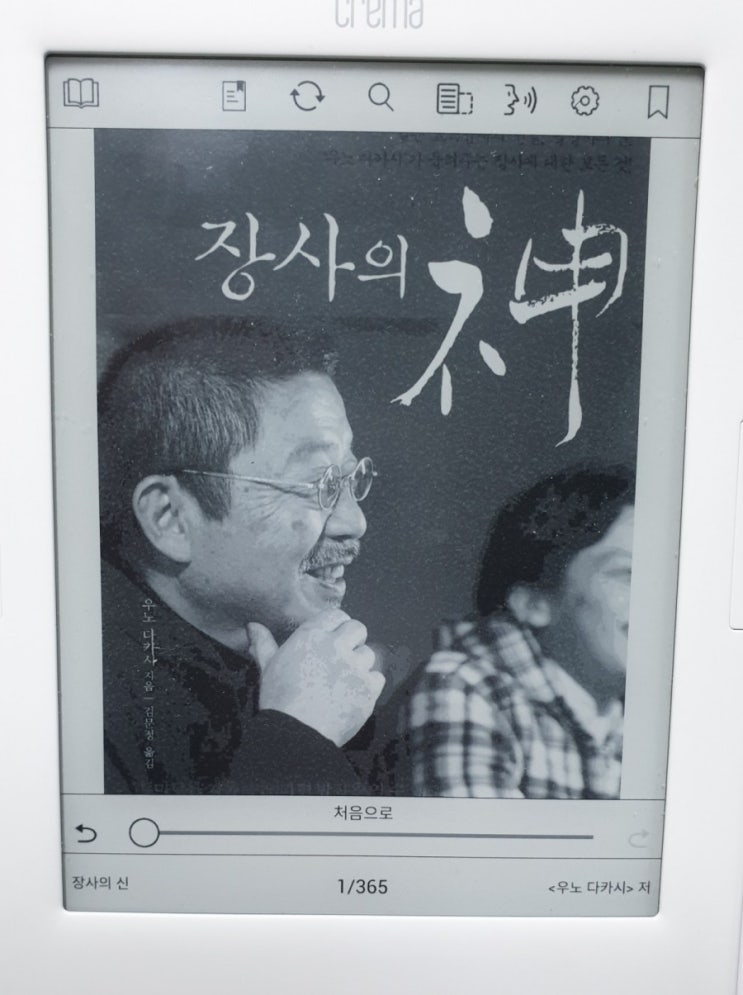  장사의 신