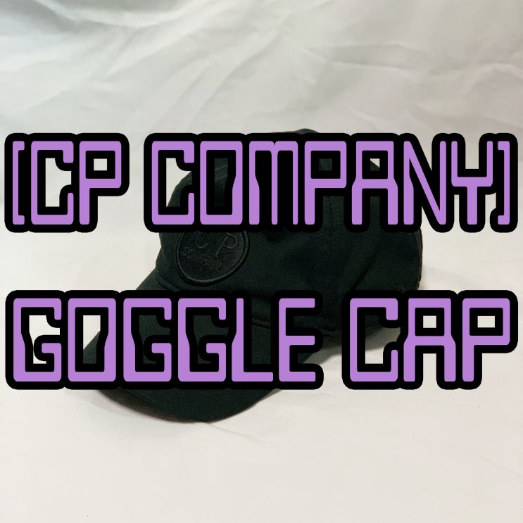 CP 컴퍼니 고글캡 18fw 리뷰, 사이즈 / CP company goggle gabardine cap 18fw