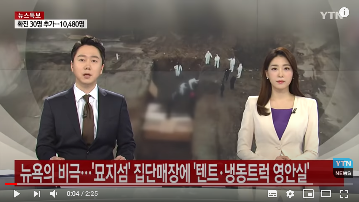 뉴욕의 비극...쌓이는 시신, '묘지섬'에 집단 매장 / YTN 뉴욕의 비극...쌓이는 시신, '묘지섬'에 집단 매장 / YTN