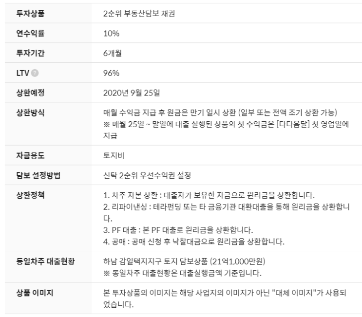  [분석] (테라펀딩) 제3766차 하남 감일택지지구 토지 담보상품 8차