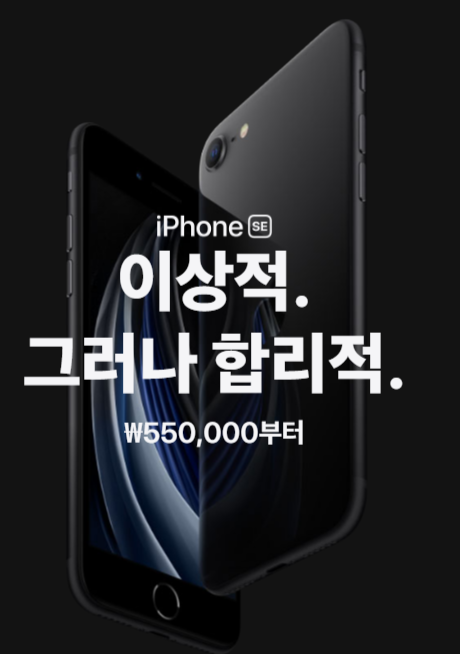  [기획] 2세대 아이폰SE 출시가 불고올 중저가 스마트폰 시장의 판도 변화