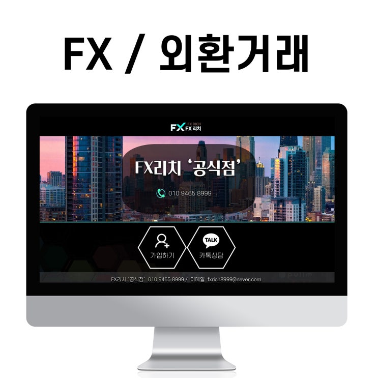  블로그 제작 FX(외환거래) 재테크 지원금 홈페이지형 디자인