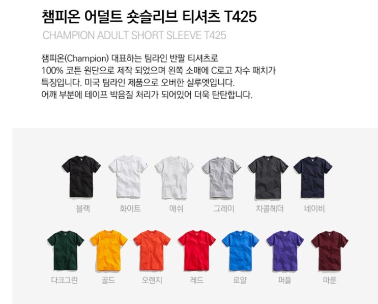 챔피온 기본 반팔티셔츠 (2PACK) 챔피온 T425 반팔티 챔피온 기본 반팔티셔츠 (2PACK) 챔피온 T425 반팔티