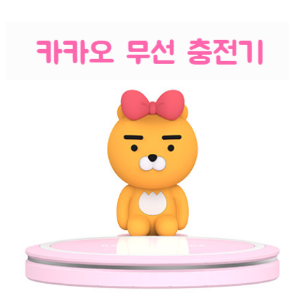  카카오프렌즈 피규어 무선 충전 패드 후기