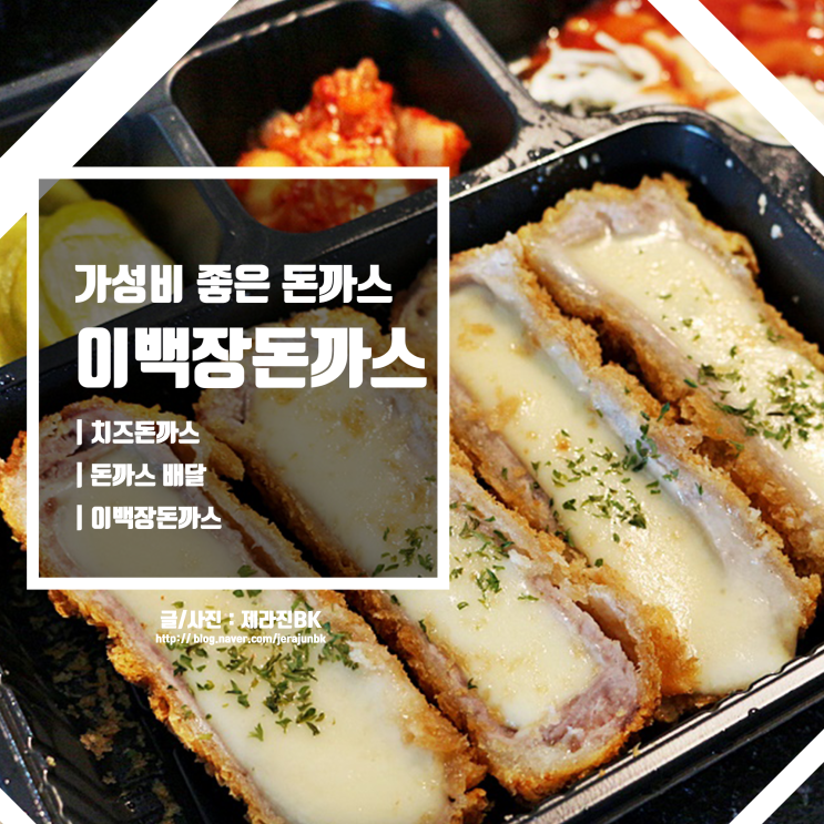  이백 장 돈가스 가성비와 맛을 동시에 잡은 돈가스 배달도 OK