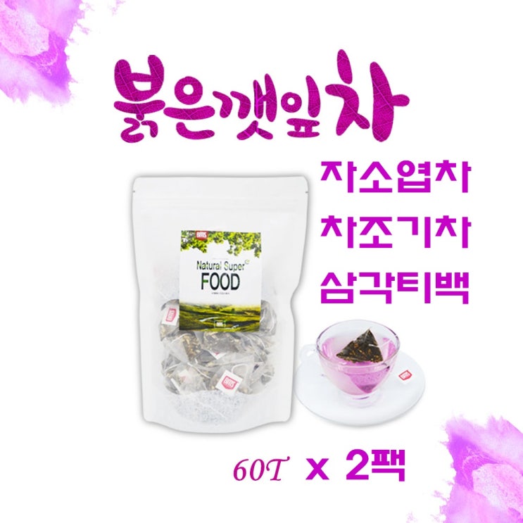  리뷰가 좋은 차조기 붉은깻잎차 티백 차조기잎 이정현 붉은깻잎 워터 국산 자소엽 분말 가루 차 생자소엽 씨앗 깻잎 티 혈액순환 독소빼는 물 심신안정, 2개 제품을 소개합니다!!