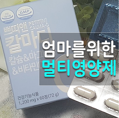  에이팜건강 칼마디 일반인 임산부 비타민D 권장량 딱좋아