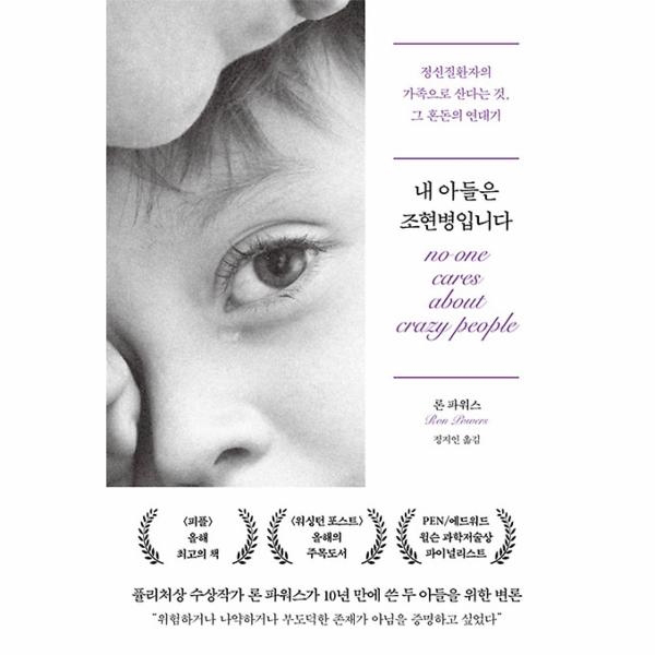  <최저가>내 아들은 조현병입니다 꿀정보예요~
