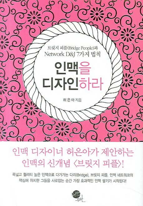  <꿀딜>인맥을 디자인하라, 무한 최저가 정보 공유