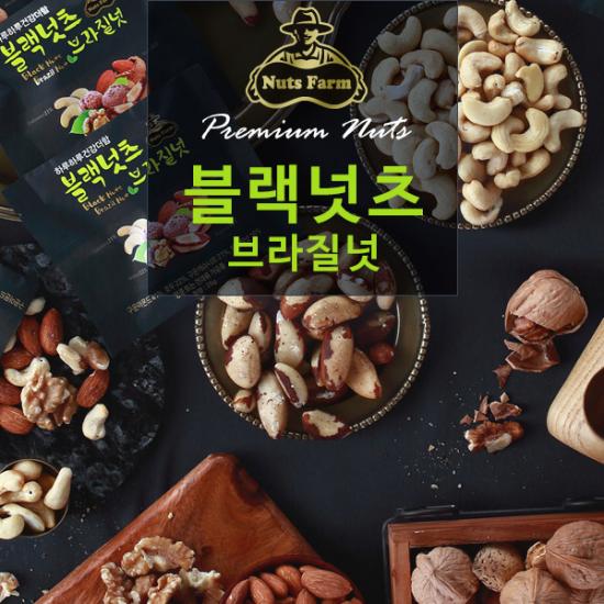  [강추] [넛츠팜] 블랙넛츠 브라질넛 25gx25개, 단일상품 가격은?