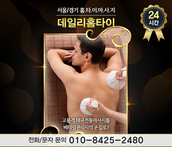 구로 출장타이마사지 부담없는 예약 구로 출장타이마사지 부담없는 예약