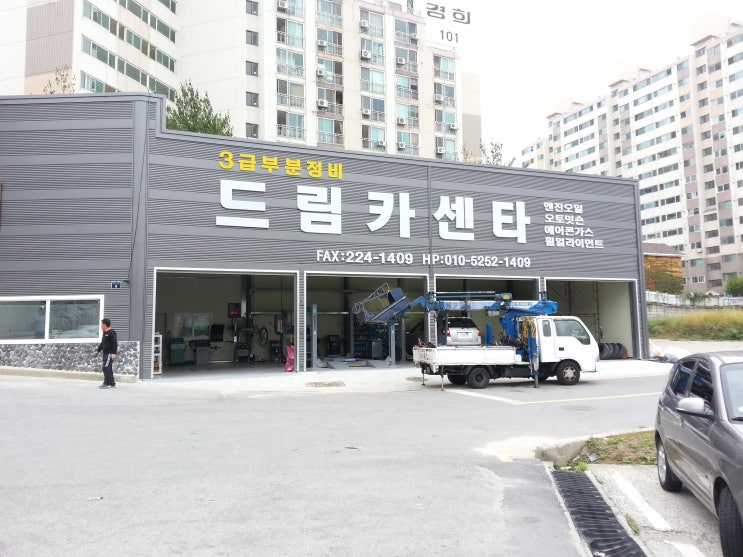  드림카(제작:동광네온)