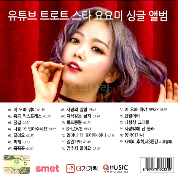  챙겨챙겨 지금 챙겨요. 요요미 Top 20
