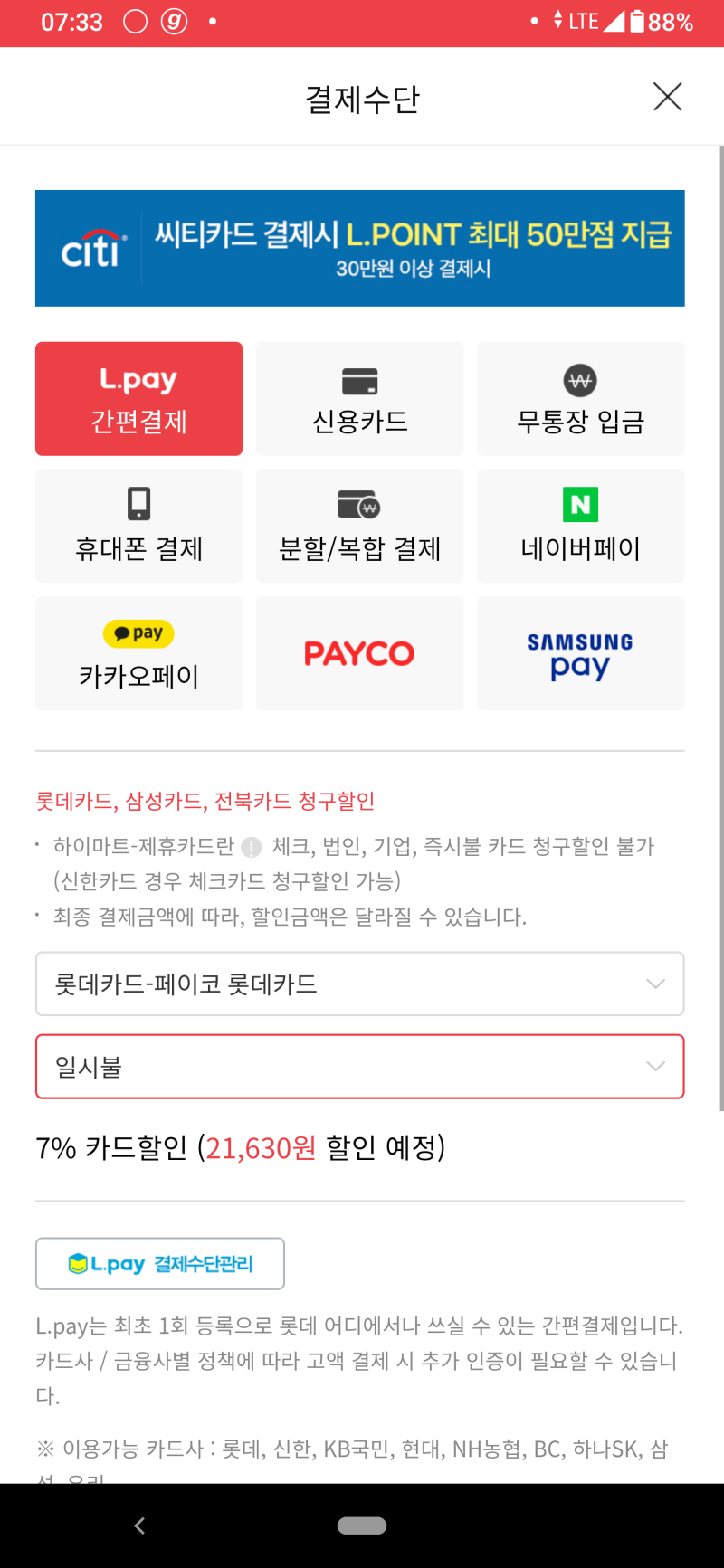 하이마트 L.Pay 결제 시 카드가 구분되지 않을 때 (롯데, 엘페이, 엘포인트) : 네이버 블로그