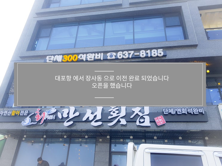  속초횟집 장사항 머구리 가직접잡아오는집