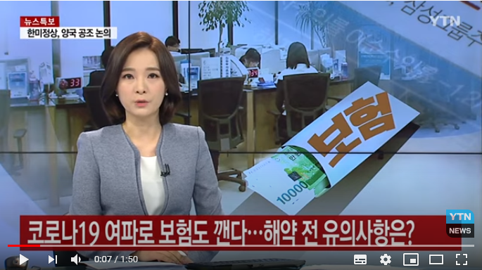 코로나19 위기감에 보험도 깬다...해약 전 유의사항은? / YTN 코로나19 위기감에 보험도 깬다...해약 전 유의사항은? / YTN