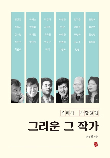  [뜨는상품][핫한상품]우리가 사랑했던 그리운 그 작가, 지식여행 제품을 소개합니다!!