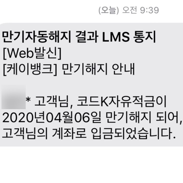  [적금 만기] 케이뱅크 적금 만기 수령 후기, 받은 이자는?