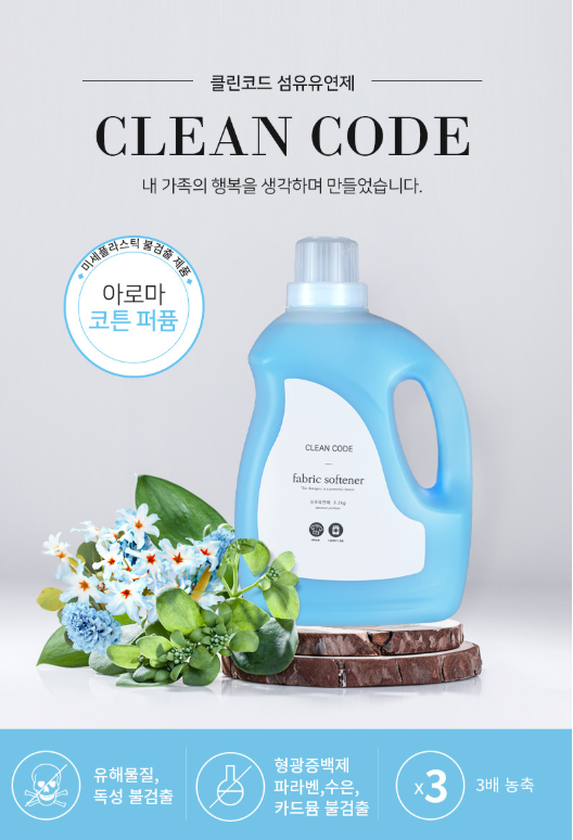  향기 좋은 섬유유연제, 클린 코드 소개!