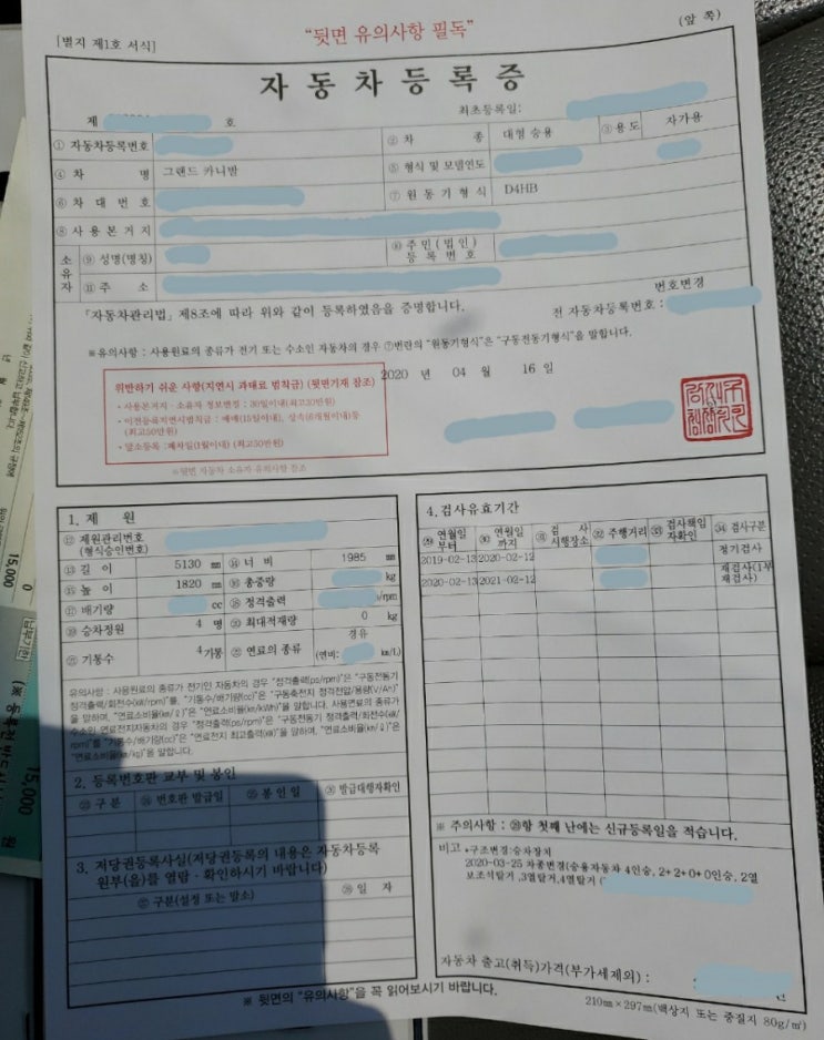  그랜드 카니발 구조변경시 신규 자동차등록증 발급 및 자동차보험 가입방법