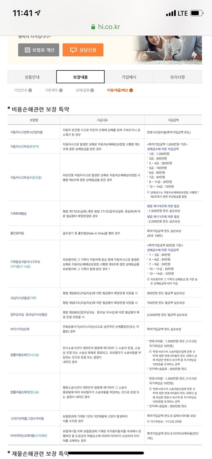 화재재물보험 화재보험공장 현대해상 화재누수 보장내용을 잘 살펴보세요. 7