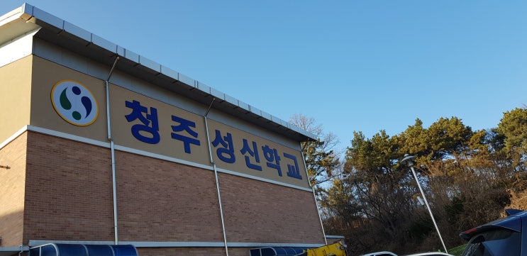 청주성신학교(제작:동광네온)