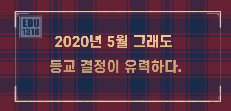  [일산수학학원][공지] 현산중 호곡중 일산동중 일산중 1학기 기말고사 대비가 6월 1일부터 시작합니다.
